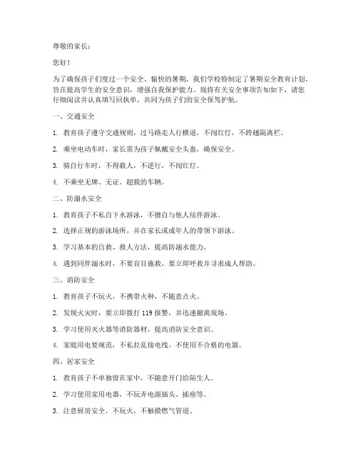 小学暑期安全教育回执单