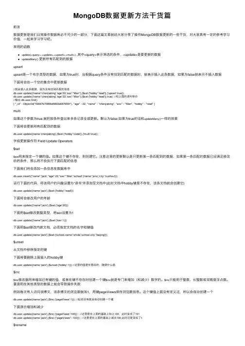 MongoDB数据更新方法干货篇