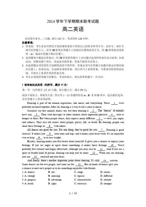 2014学年第二学期期末广州市七区联考(高二英语)试题