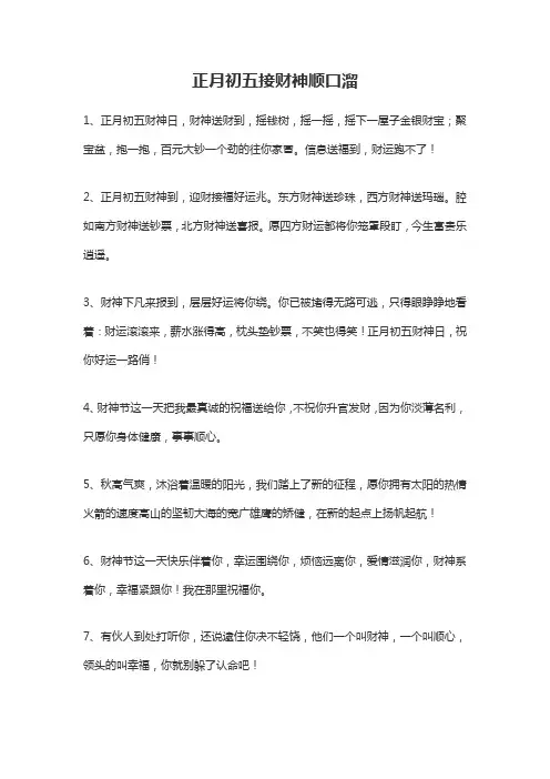 迎接财神爷的顺口溜