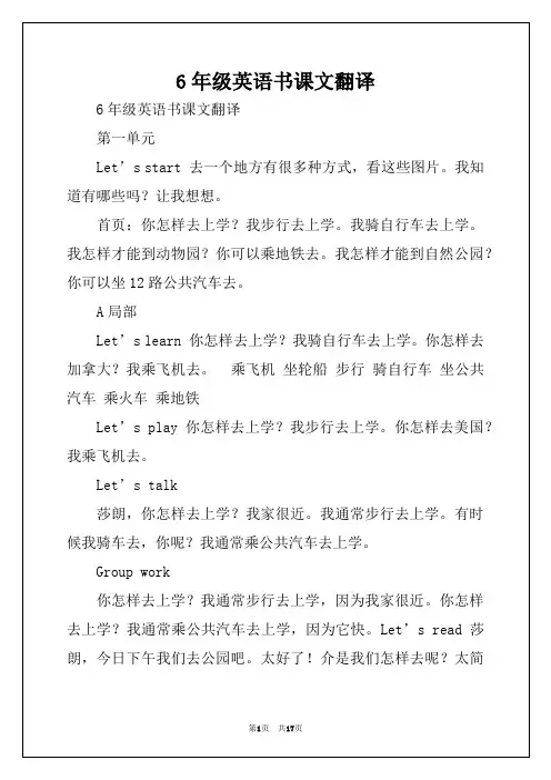 6年级英语书课文翻译