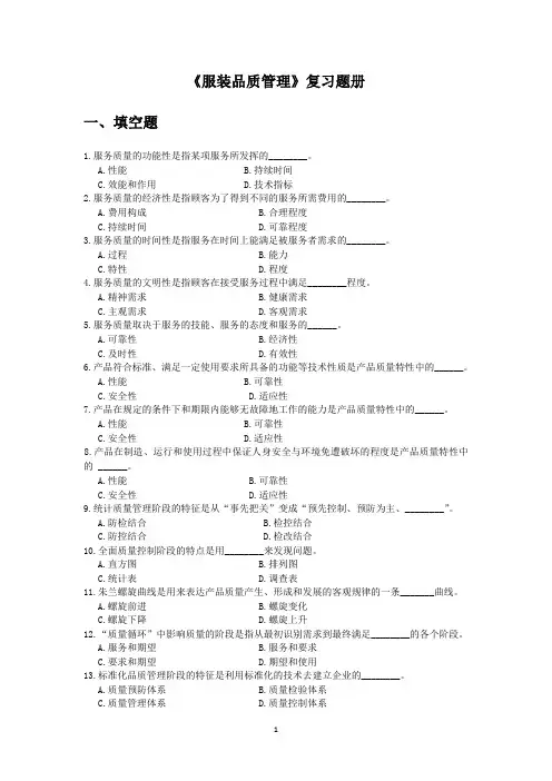 服装品质管理习题册