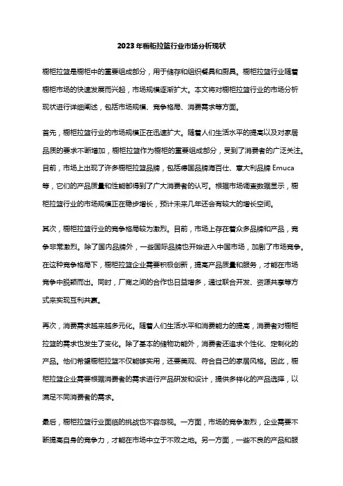 2023年橱柜拉篮行业市场分析现状