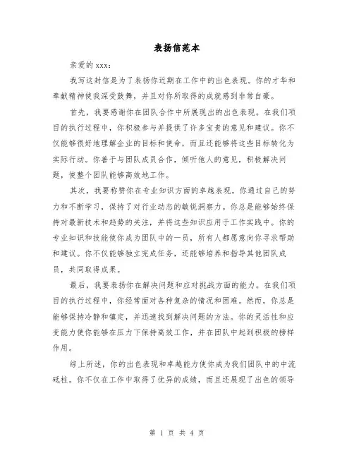 表扬信范本（三篇）