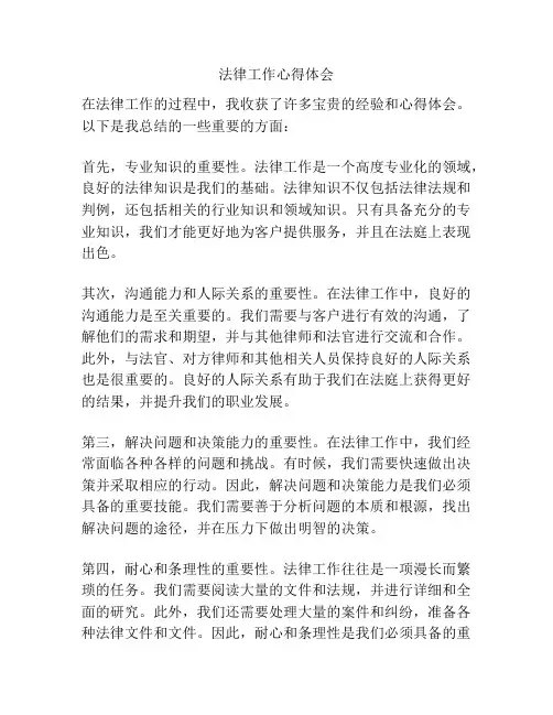 法律工作心得体会
