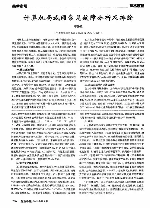计算机局域网常见故障分析及排除