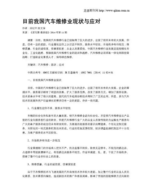 目前我国汽车维修业现状与应对