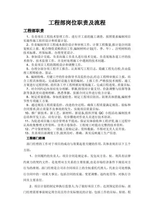 工程技术部岗位职责