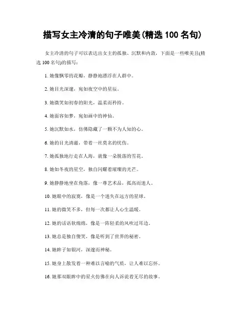 描写女主冷清的句子唯美(精选100句)
