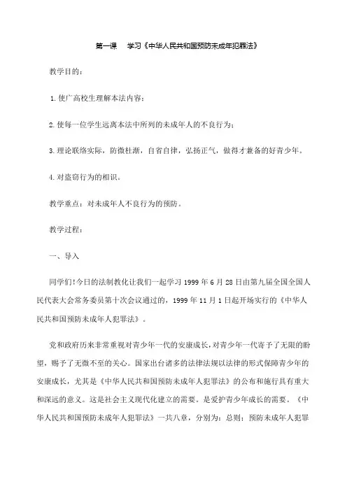六年级上期法制教育教案