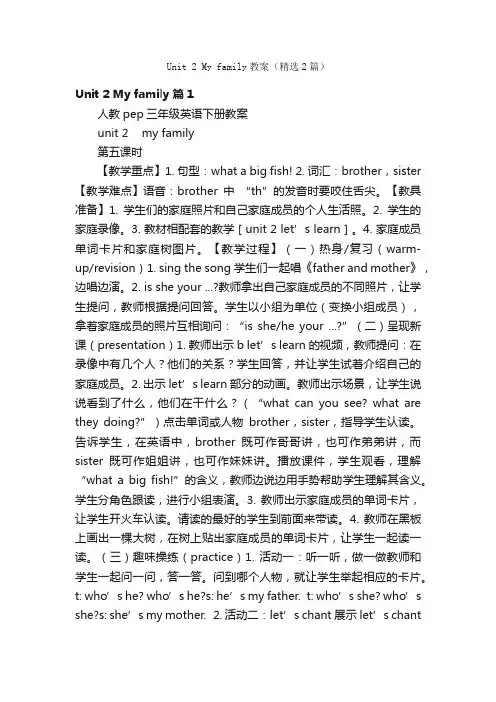 Unit2Myfamily教案（精选2篇）