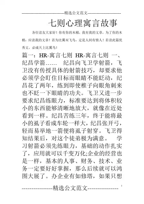 七则心理寓言故事
