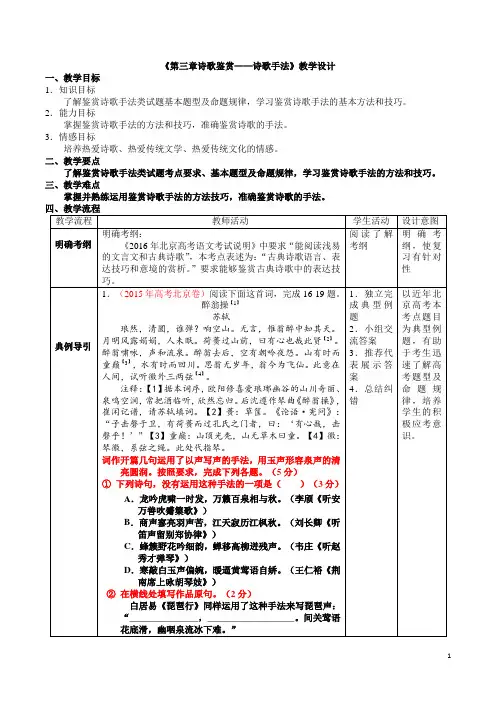 2016届高三一轮复习 诗歌鉴赏 诗歌手法 教案