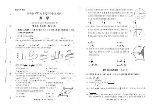 2017年河南省中考数学试卷(含详细答案)