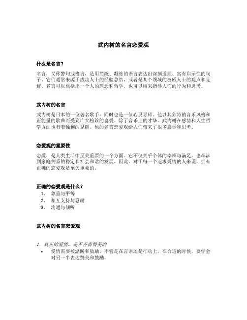 武内树的名言恋爱观