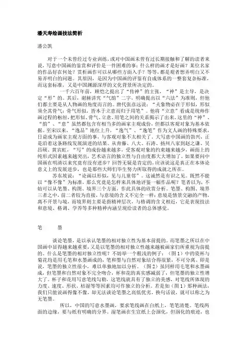 潘天寿绘画技法简析