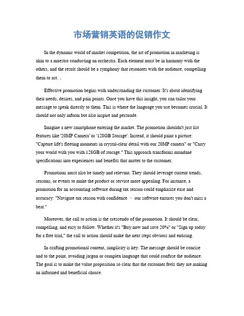市场营销英语的促销作文