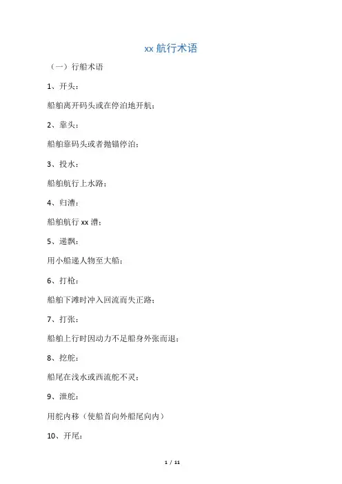 内河航行术语