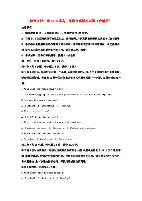 陕西省汉中市2019届高三英语全真模拟试题(含解析) (1)