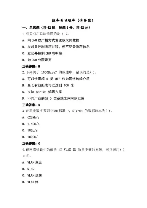 线务员习题库(含答案)