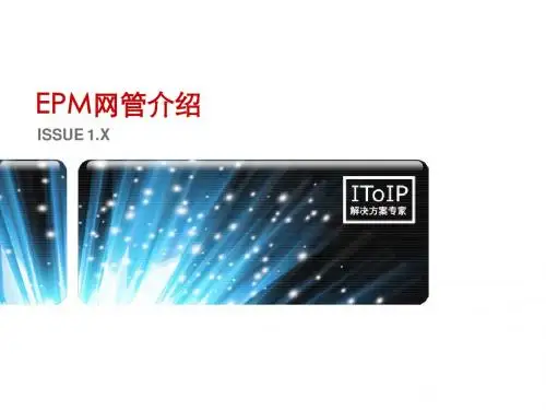 有线数字电视. 技术.h3 3-EPM培训资料