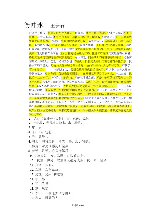 《伤仲永》原文及翻译
