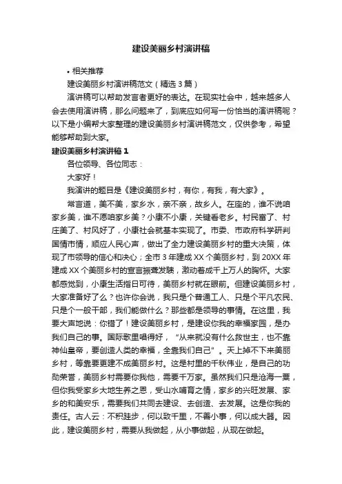 建设美丽乡村演讲稿