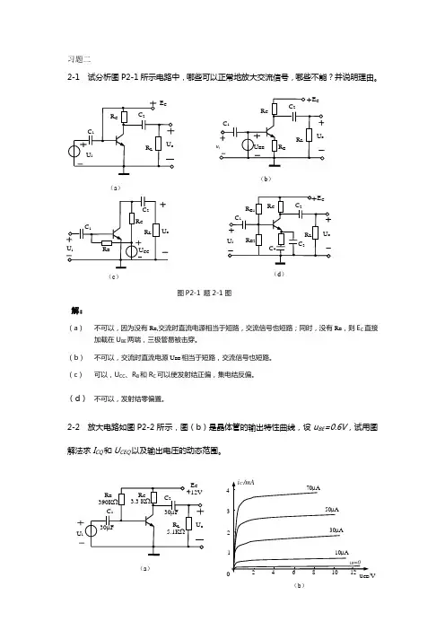 模电课后习题第二章