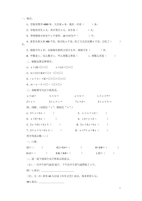 五年级上册数学简易方程习题