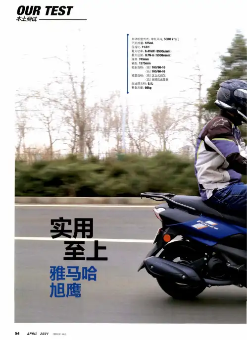 实用至上 雅马哈旭鹰