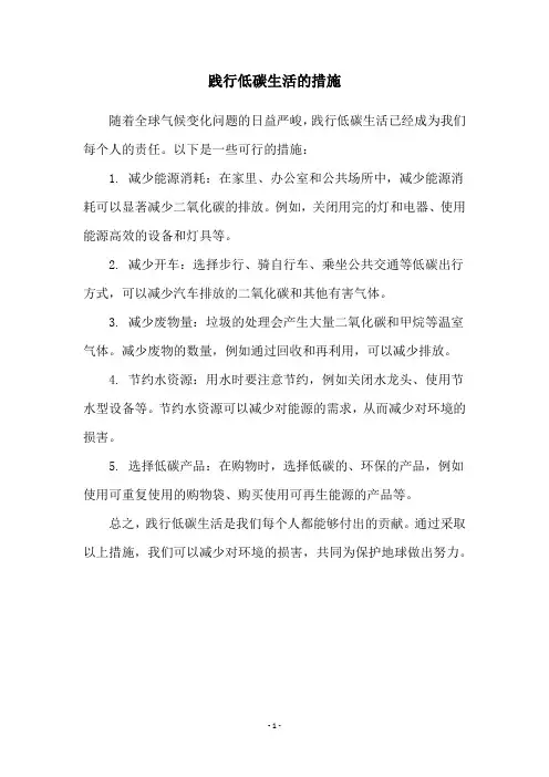 践行低碳生活的措施