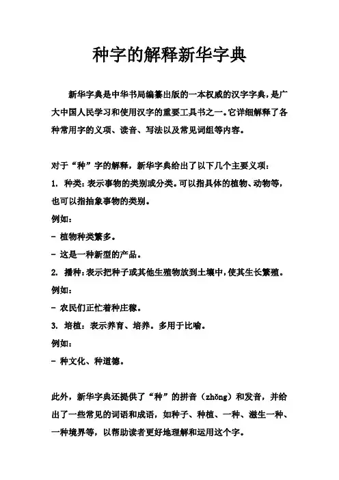 种字的解释新华字典