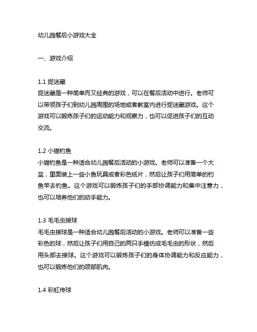 幼儿园餐后小游戏大全 幼儿园餐后活动