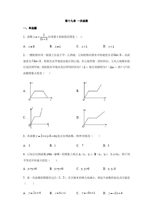 人教版八年级数学下册第十九章 一次函数练习(包含答案)