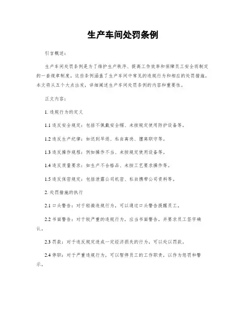 生产车间处罚条例