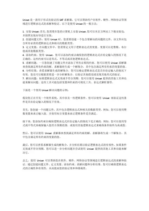 unisat的使用方法