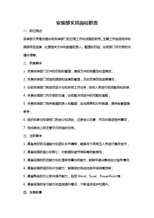 安装部文员岗位职责