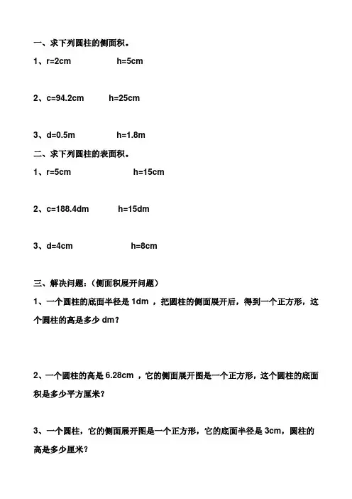 圆柱的表面积练习题