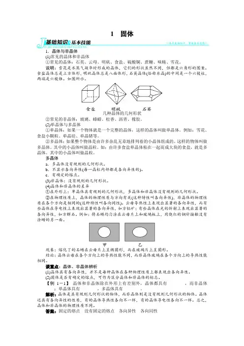 【高中物理】高中物理人教版选修3-3学案：第九章1固体 