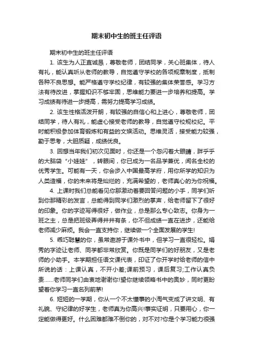 期末初中生的班主任评语