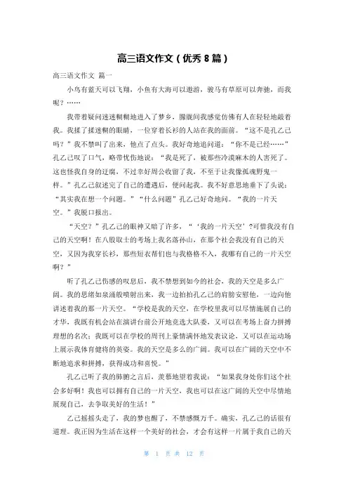 高三语文作文(优秀8篇)
