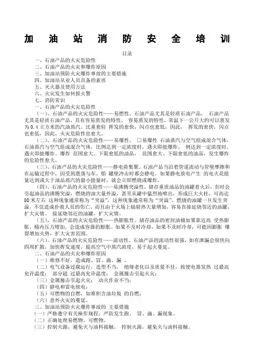 加油站消防安全培训课件