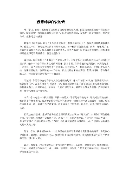 我想对李白说的话600字作文