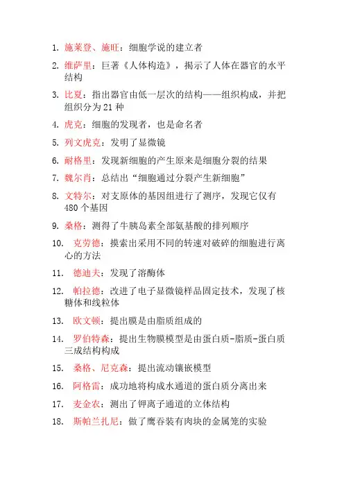 生物科学发展史
