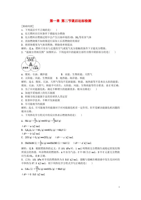 山西省运城市康杰中学高中化学第一章第二节燃烧热能源