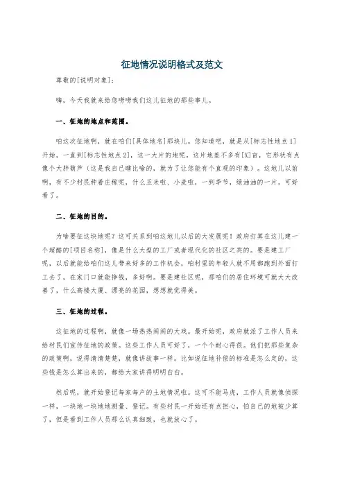 征地情况说明格式及范文