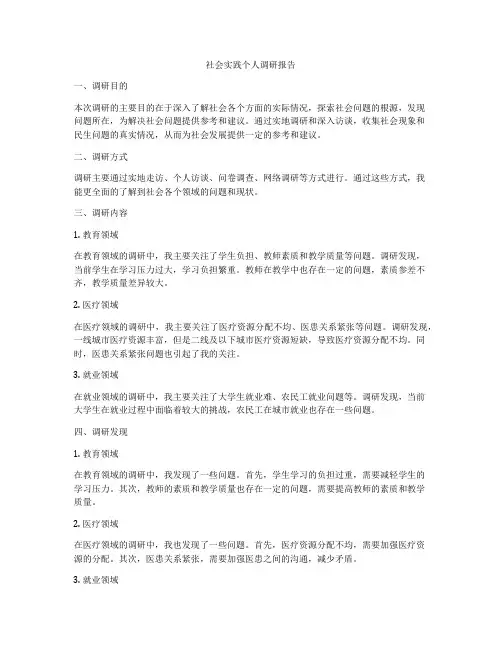社会实践个人调研报告