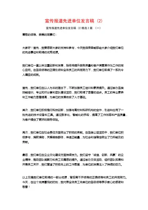 宣传报道先进单位发言稿2篇