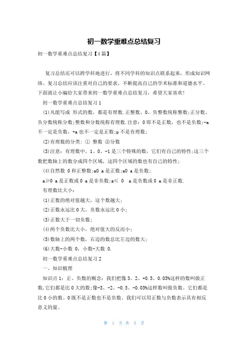 初一数学重难点总结复习