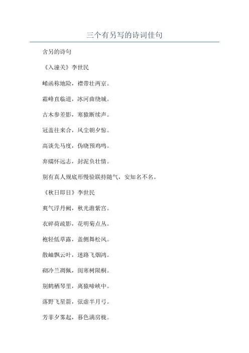 三个有另写的诗词佳句